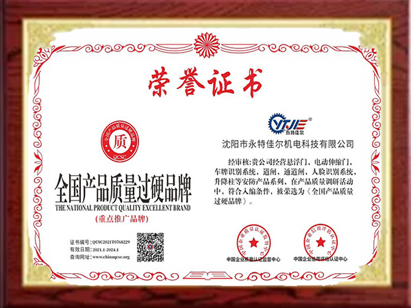 全國產(chǎn)品質(zhì)量過硬品牌